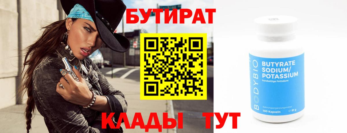 Бутират бутик  Вход с VPN  БУТИРАТ  Янаул 