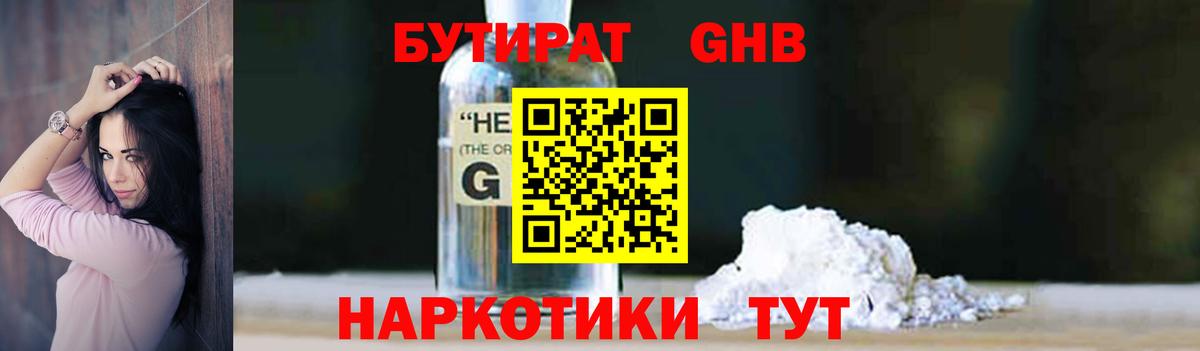 Бутират бутандиол Янаул