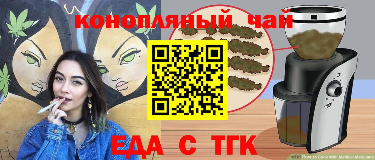 Еда ТГК конопля  Вход с VPN  Янаул 