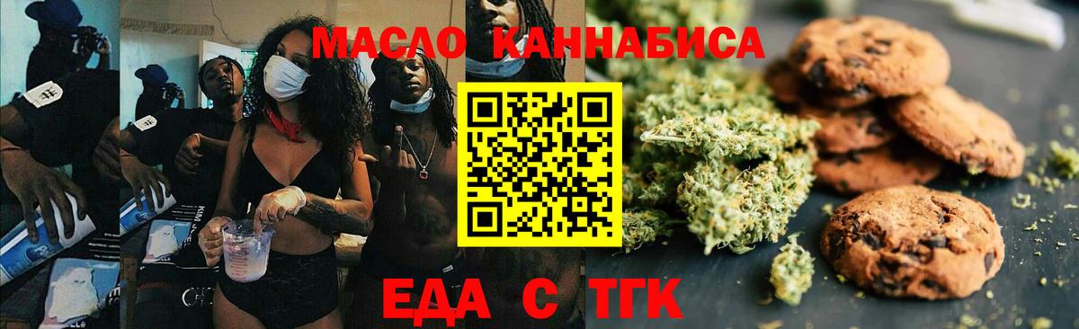 Cannafood марихуана Янаул
