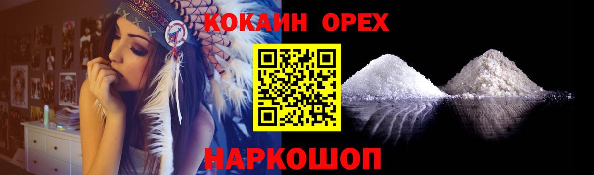 Кокаин 97% Янаул