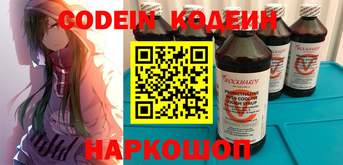 Codein Purple Drank Янаул