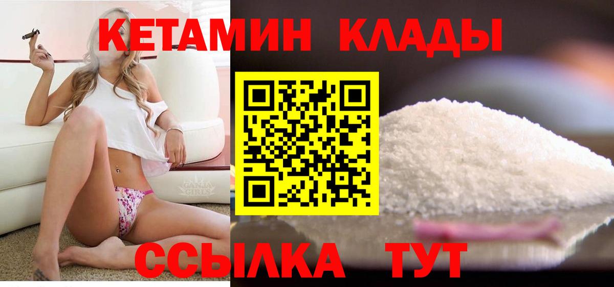 Кетамин VHQ  КЕТАМИН ketamine  Янаул  Вход с VPN 